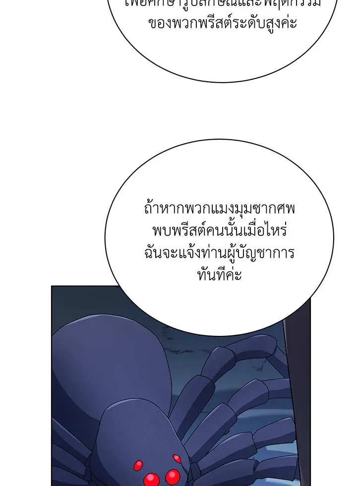 Necromancer Academy’s Genius Summoner Chapter 52 หน้า 20