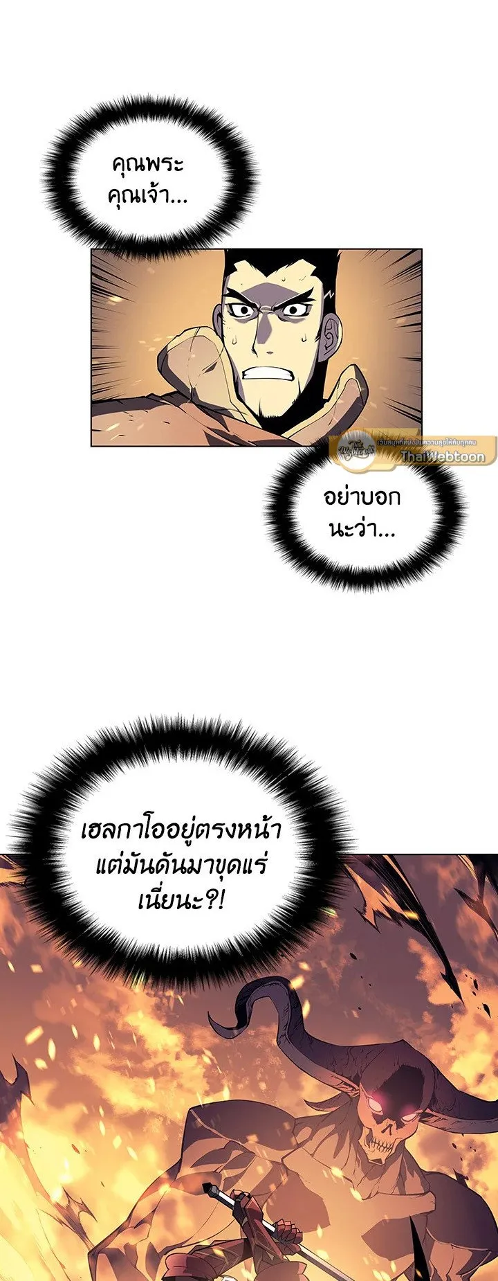 Overgeared ตอนที่ 1 หน้า 38