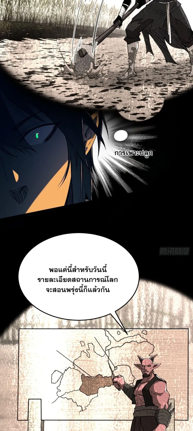 Mountains of Corpses and Seas of Blood ตอนที่ 3 หน้า 6