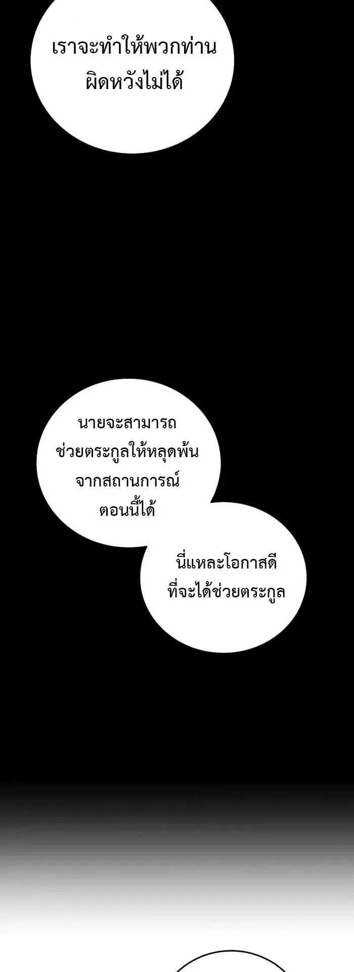 Secretly More Powerful Than the Hero ตอนที่ 12 หน้า 43