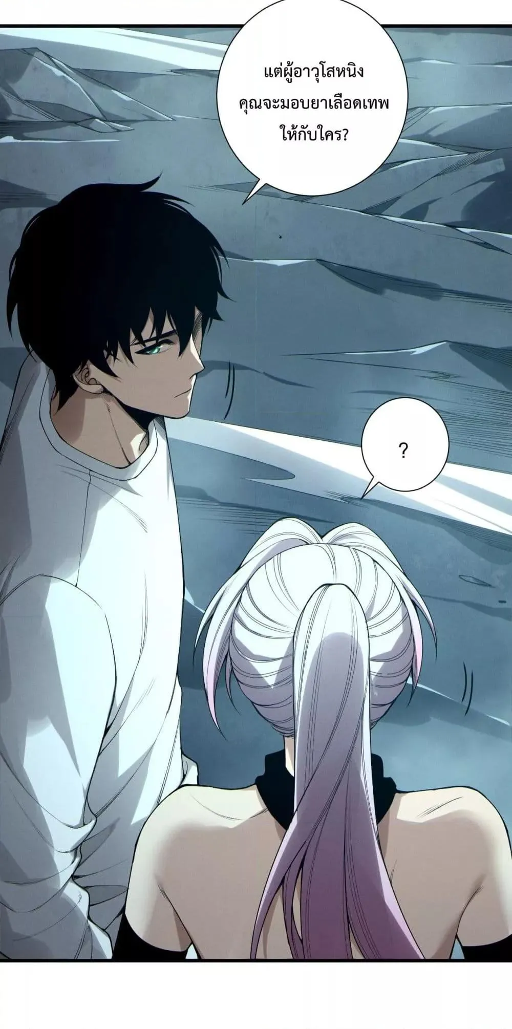 Disastrous Necromancer ตอนที่ 187 หน้า 20