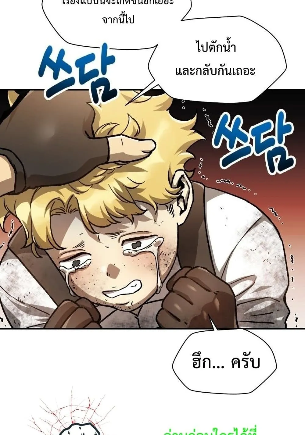 Helmut: The Forsaken Child ตอนที่ 13 หน้า 71