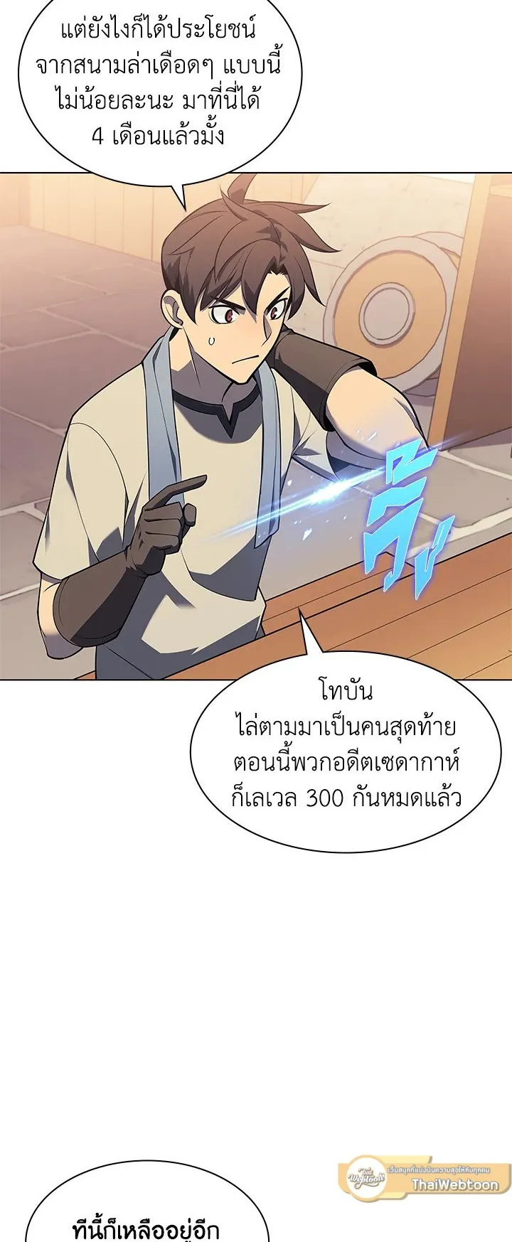 Overgeared ตอนที่ 118 หน้า 6