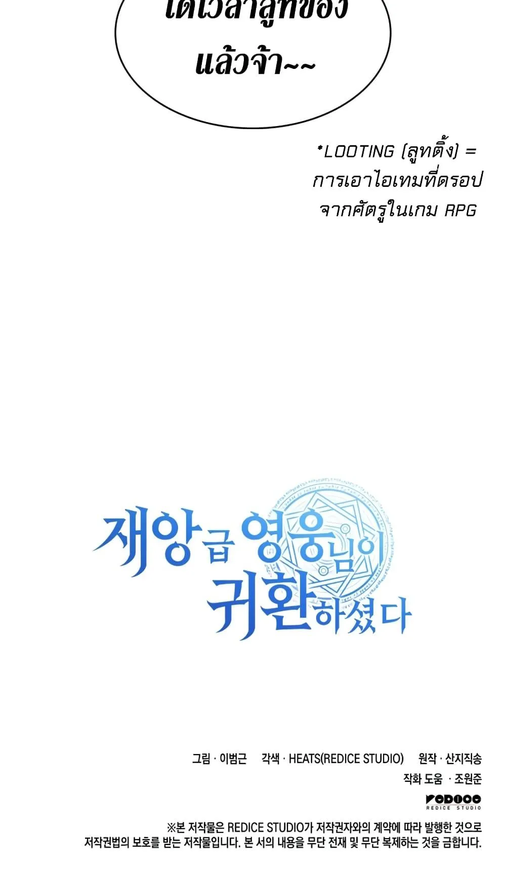 The Return of the Disaster-Class Hero ตอนที่ 4 หน้า 88