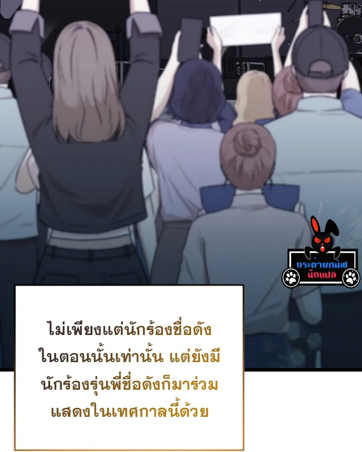 The Crazy Genius Composer Returns ตอนที่ 10 หน้า 76