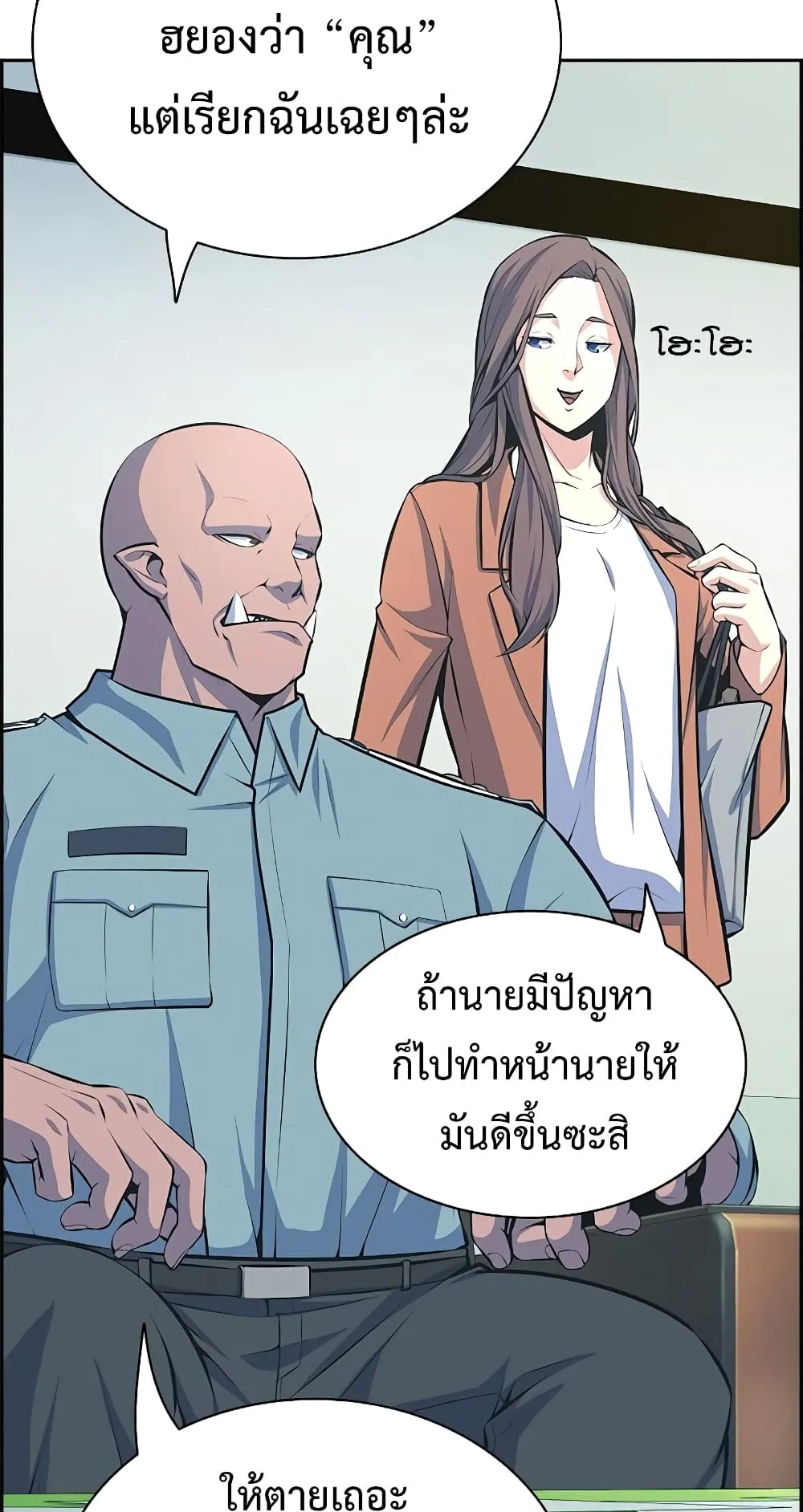 Foreigner on the Periphery ตอนที่ 6 หน้า 45