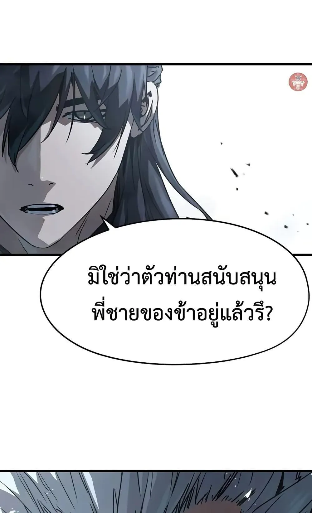 Absolute Regression ตอนที่ 27 หน้า 81