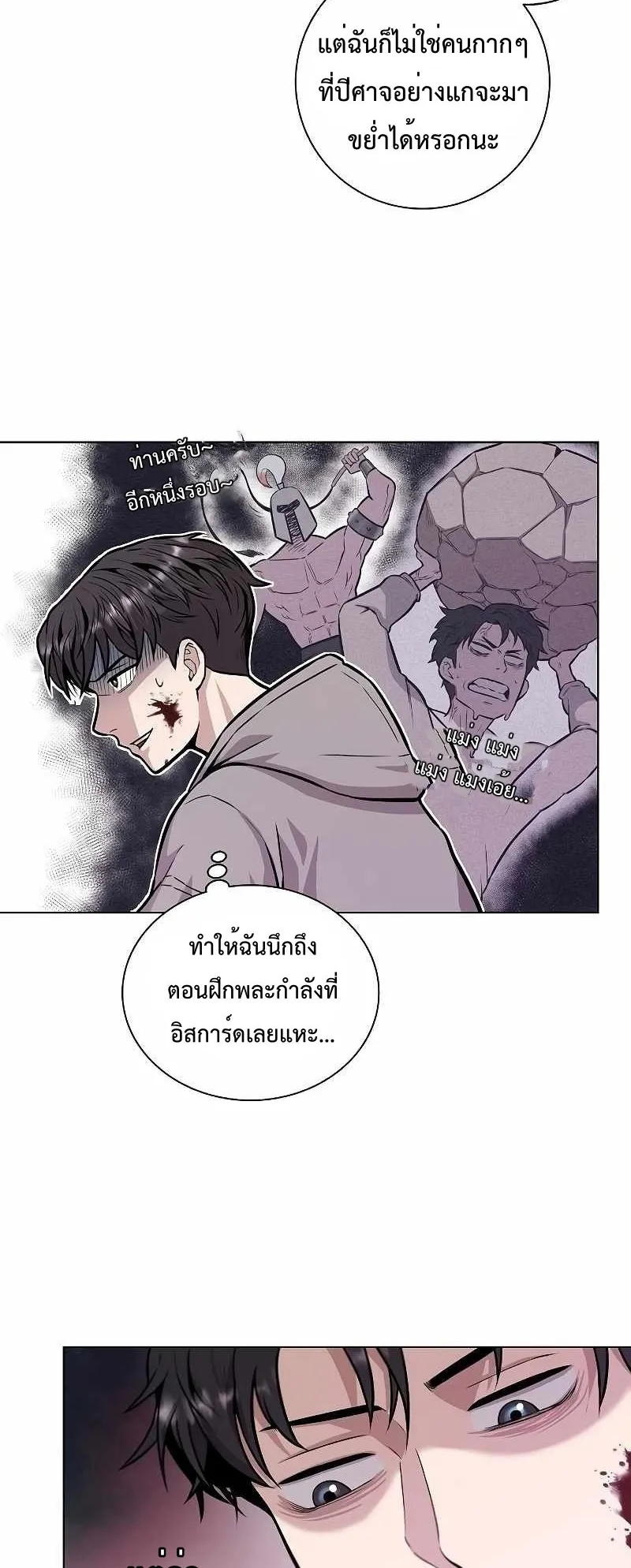 The Dark Mage’s Return to Enlistment ตอนที่ 2 หน้า 11