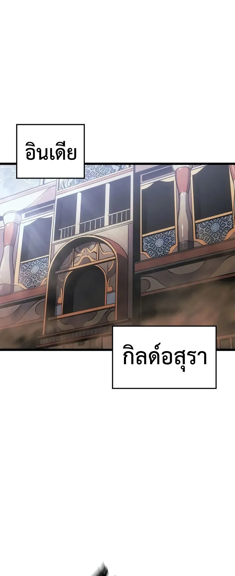 Solo Leveling: Ragnarok ตอนที่ 47 หน้า 78