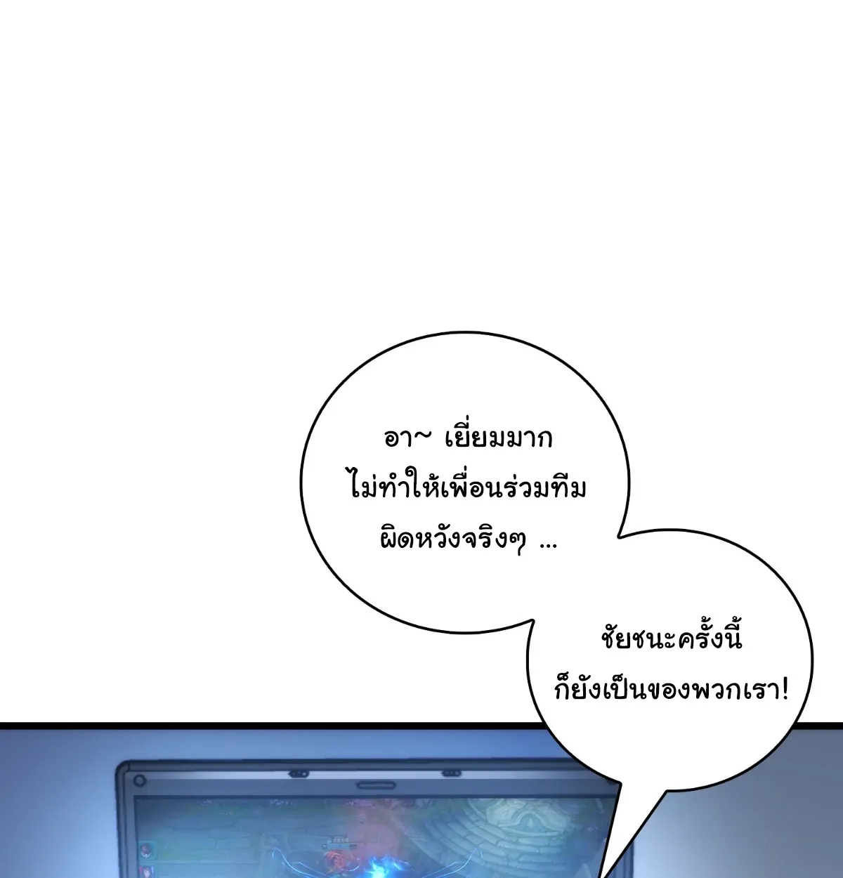 I Will Solo My Way Through This Apocalypse World ตอนที่ 1 หน้า 31