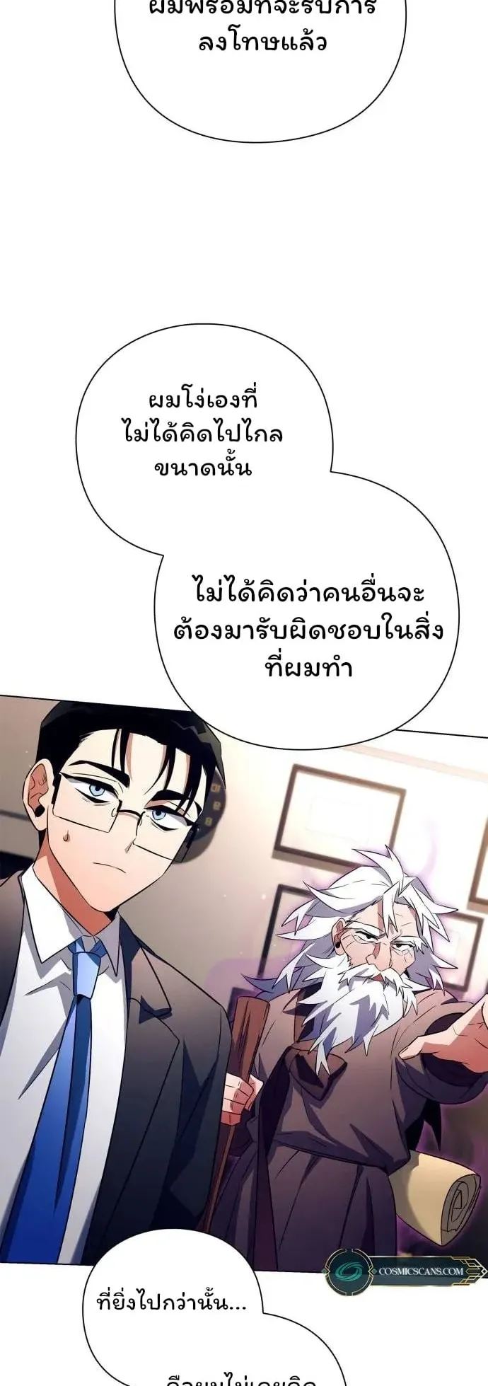 Night of the Ogre ตอนที่ 35 หน้า 58