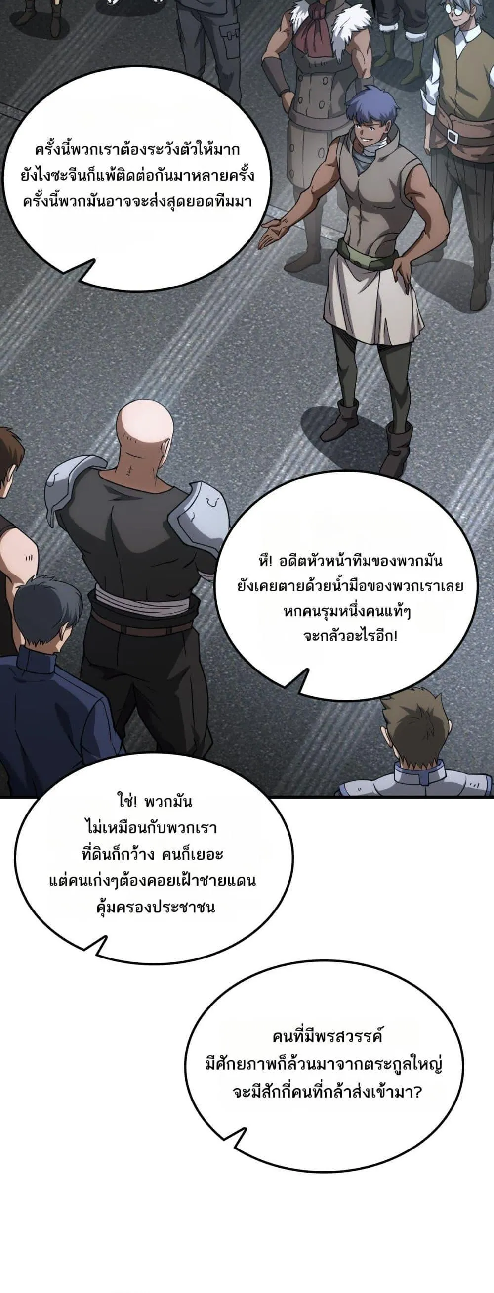 Doomsday Sword God ตอนที่ 49 หน้า 6