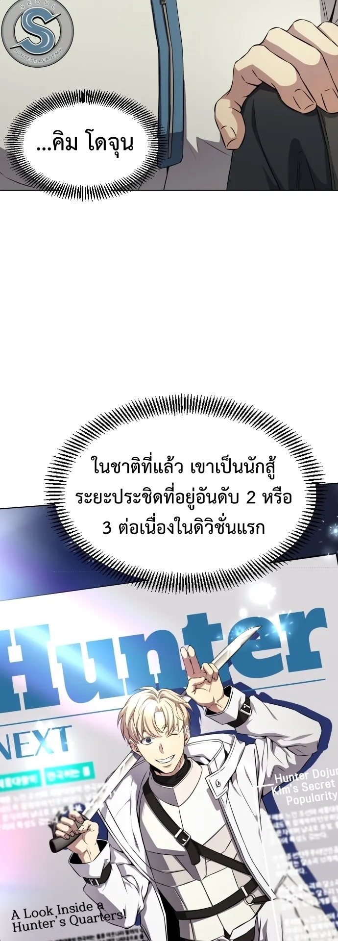 Return of the Genius Player ตอนที่ 1 หน้า 34