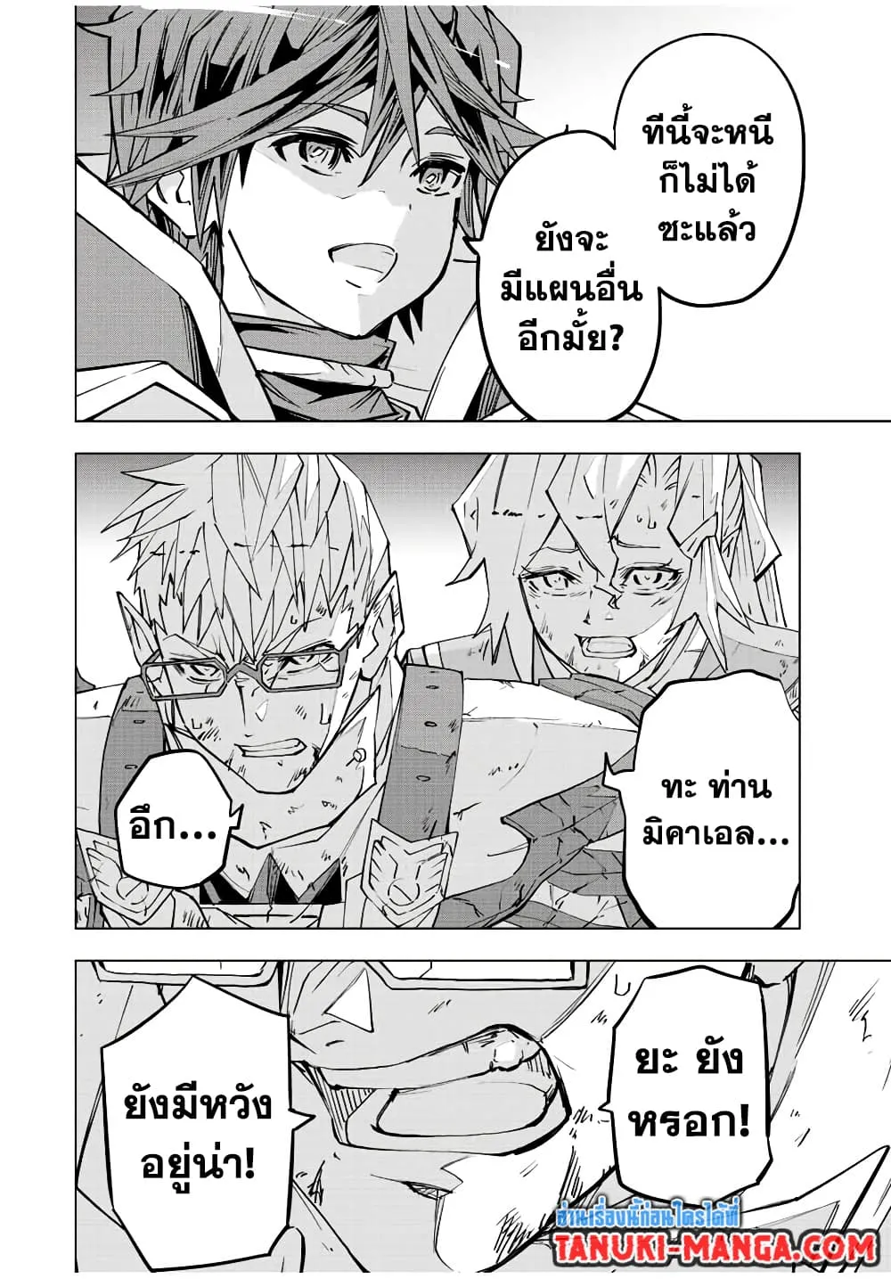 My Gift LVL 9999 Unlimited Gacha ตอนที่ 47 หน้า 18