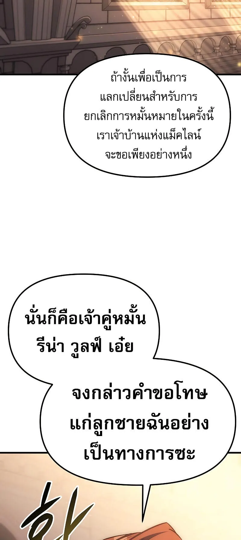 Regressor of the Fallen Family ตอนที่ 4 หน้า 66