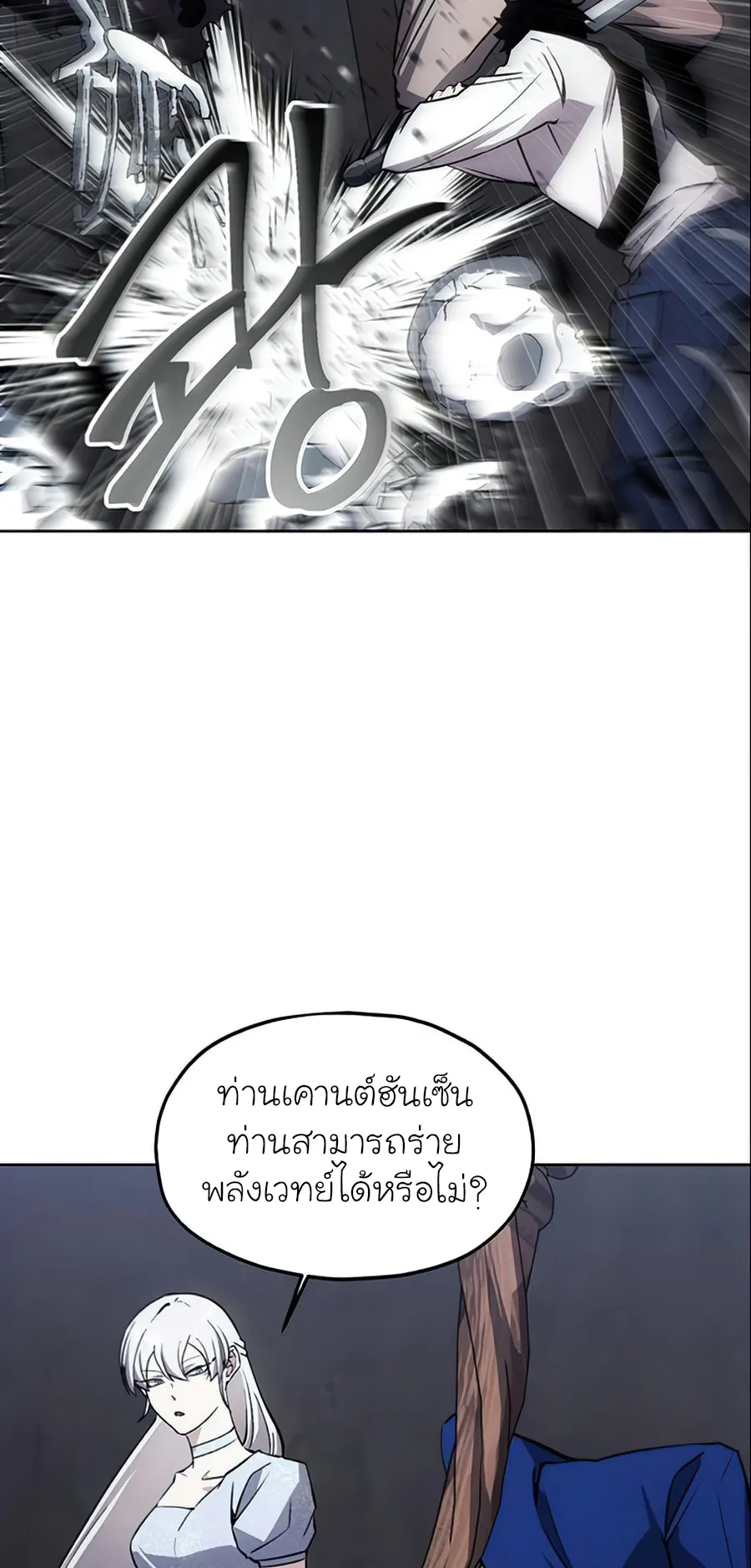 How To Live As a Villain ตอนที่ 16 หน้า 51