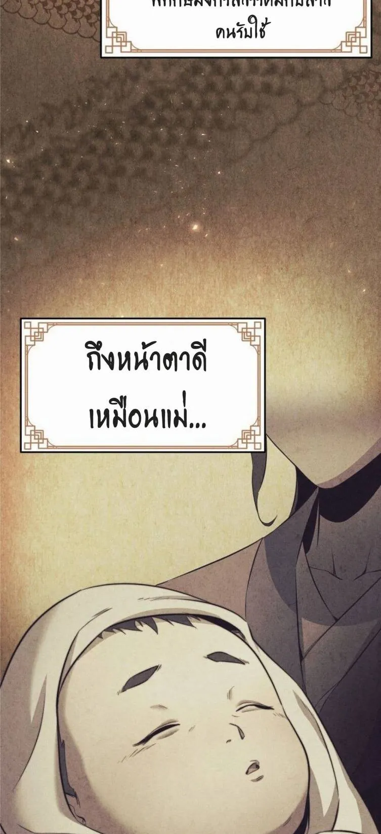 Reincarnated Escort Warrior ตอนที่ 2 หน้า 29