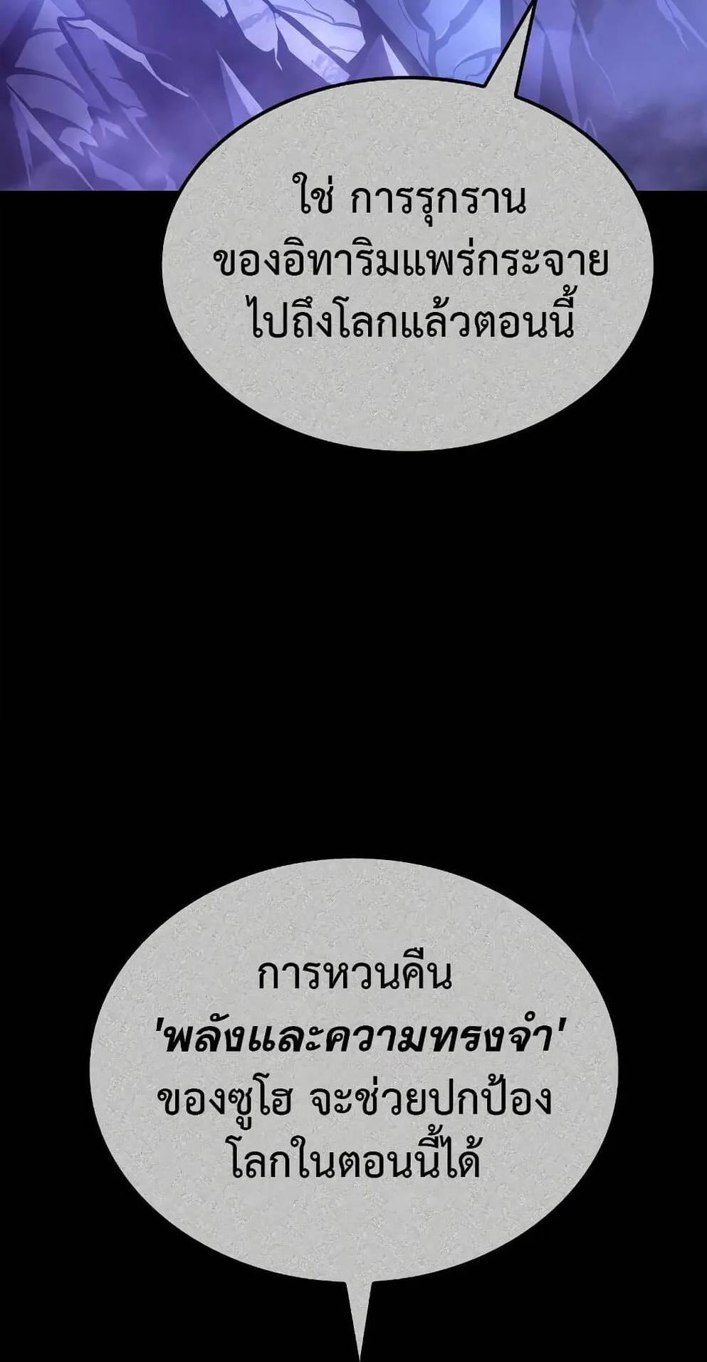 Solo Leveling: Ragnarok ตอนที่ 4 หน้า 101