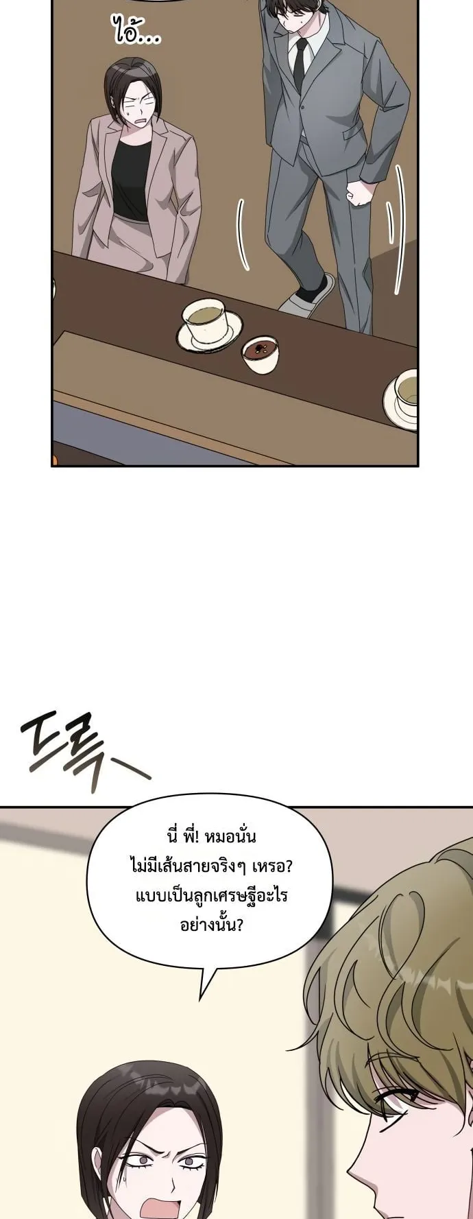 I Was Immediately Mistaken for a Monster Genius Actor ตอนที่ 43 หน้า 28