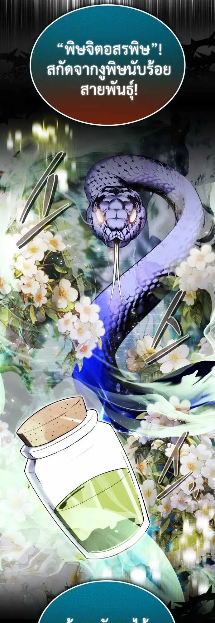 The Eldest Son of the Marquis House is a Martial Artist ตอนที่ 11 หน้า 53