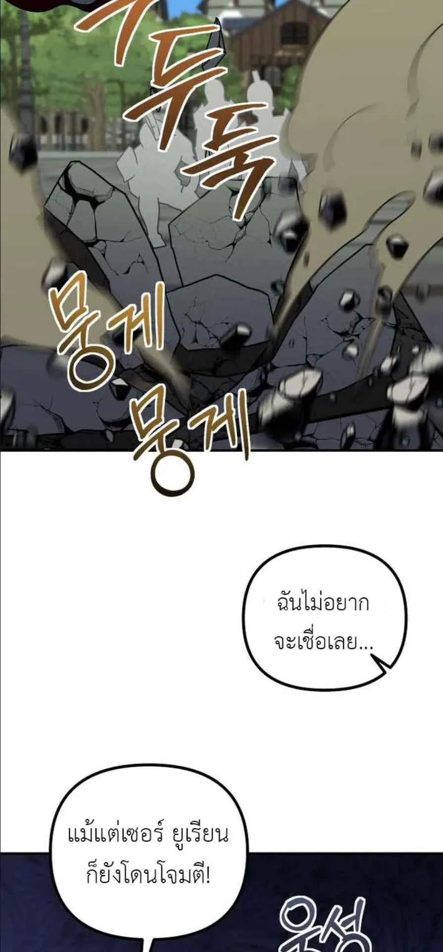 Playing the Perfect Fox-Eyed Villain ตอนที่ 11 หน้า 72