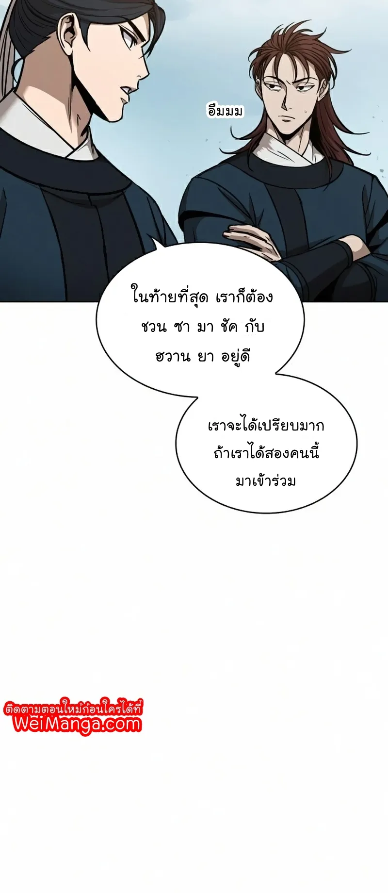 Nano Machine Chapter 84 หน้า 12