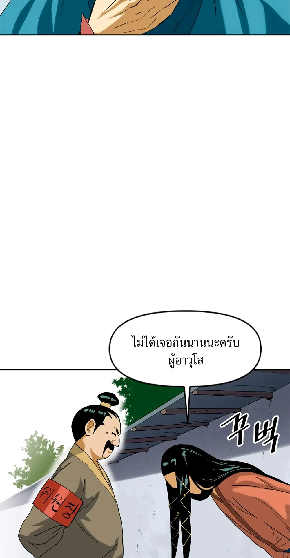 The Greatest in the World ตอนที่ 6 หน้า 29