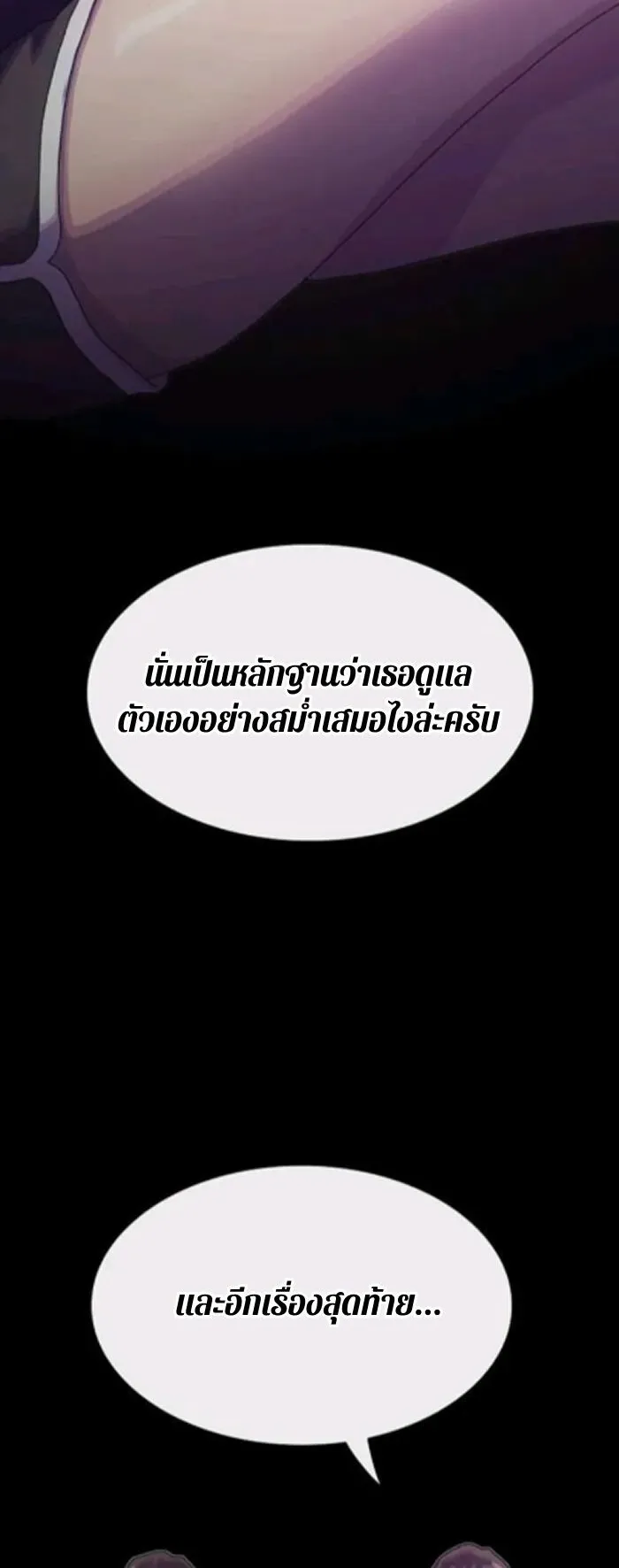 The Genius Who Sees Through the World ตอนที่ 31 หน้า 50
