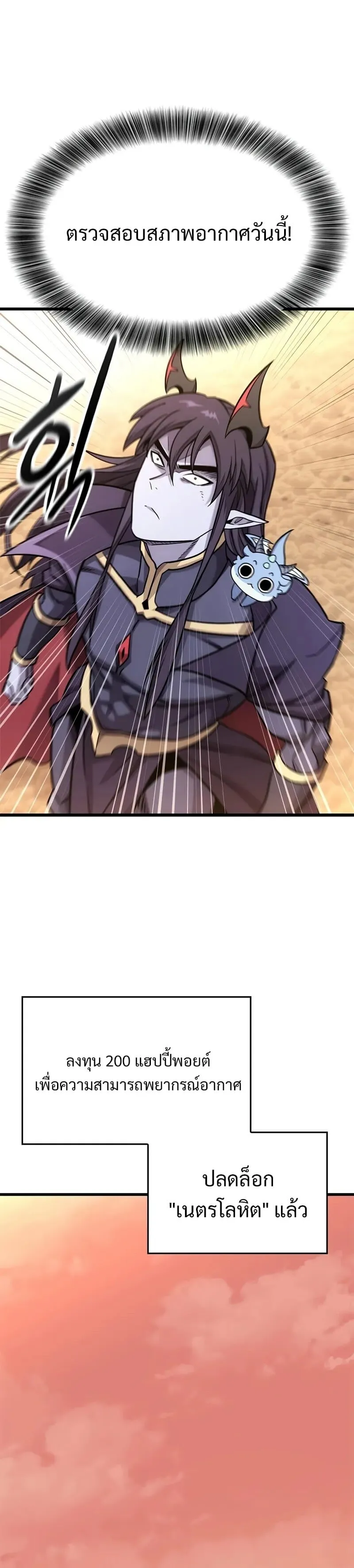 What a Bountiful Harvest, Demon Lord! ตอนที่ 13 หน้า 19