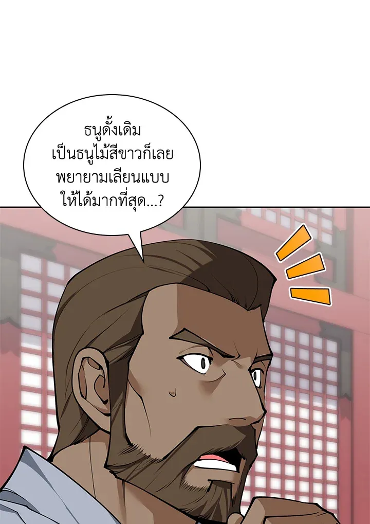 Overgeared ตอนที่ 260 หน้า 179