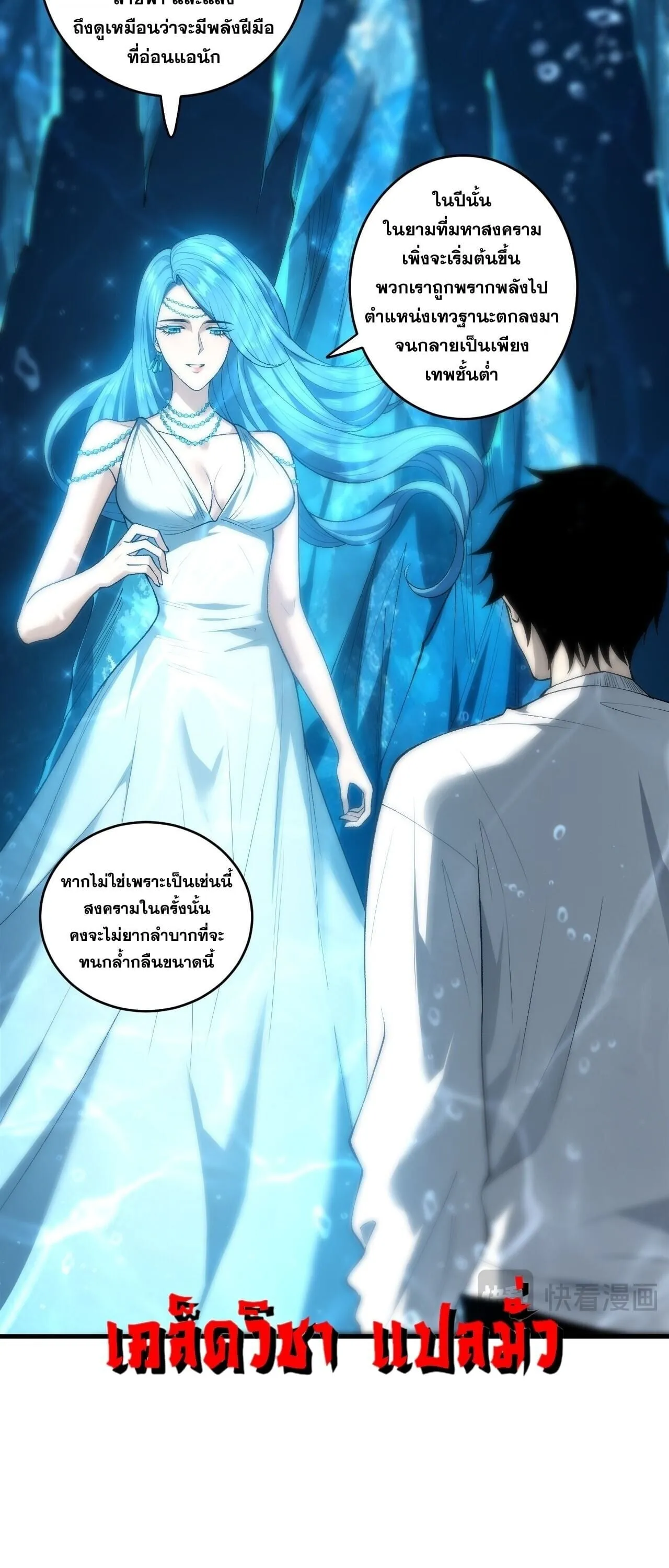 Disastrous Necromancer ตอนที่ 274 หน้า 53