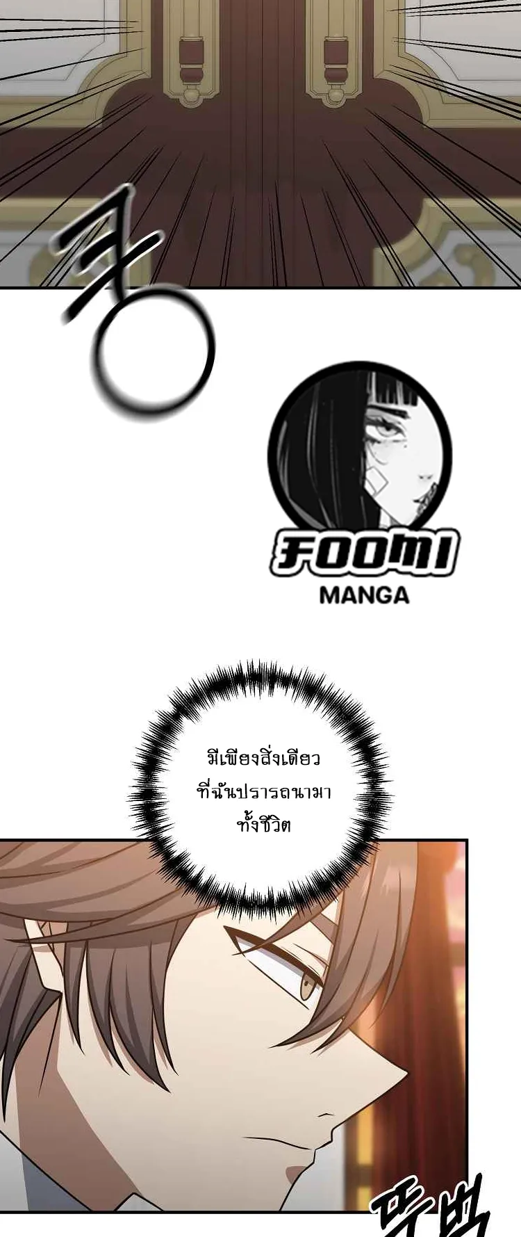 The Lazy Swordmaster ตอนที่ 3 หน้า 30