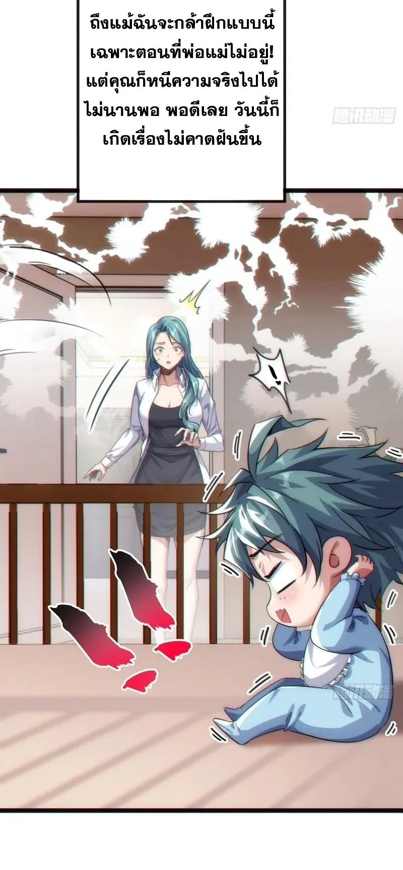 Infinite Evolution From Zero ตอนที่ 1 หน้า 32