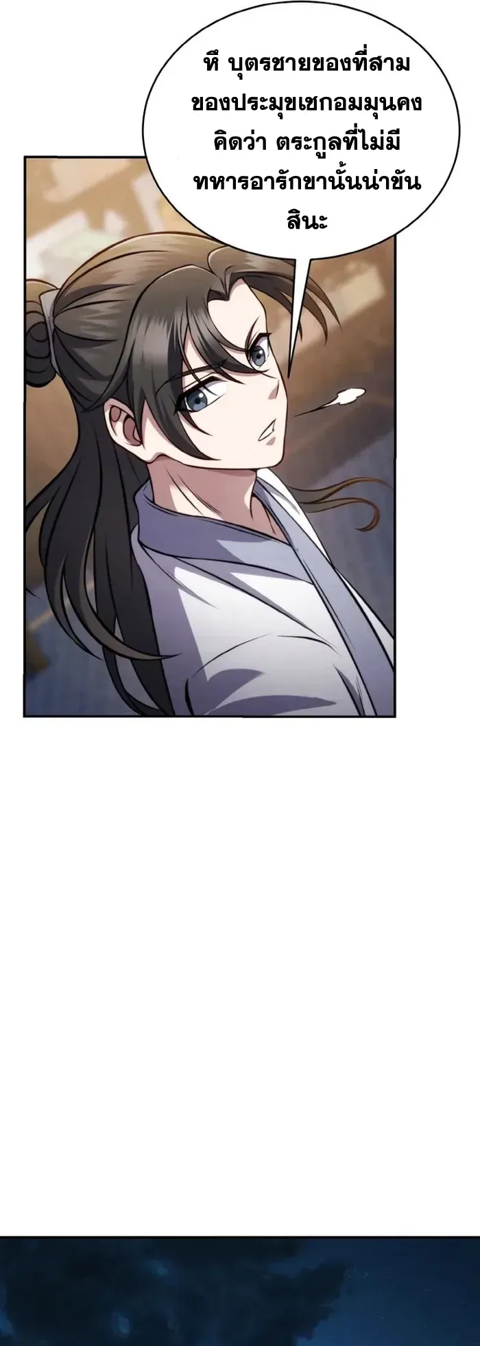 I Become the Youngest Disciple of the Martial Arts Leader ตอนที่ 3 หน้า 41