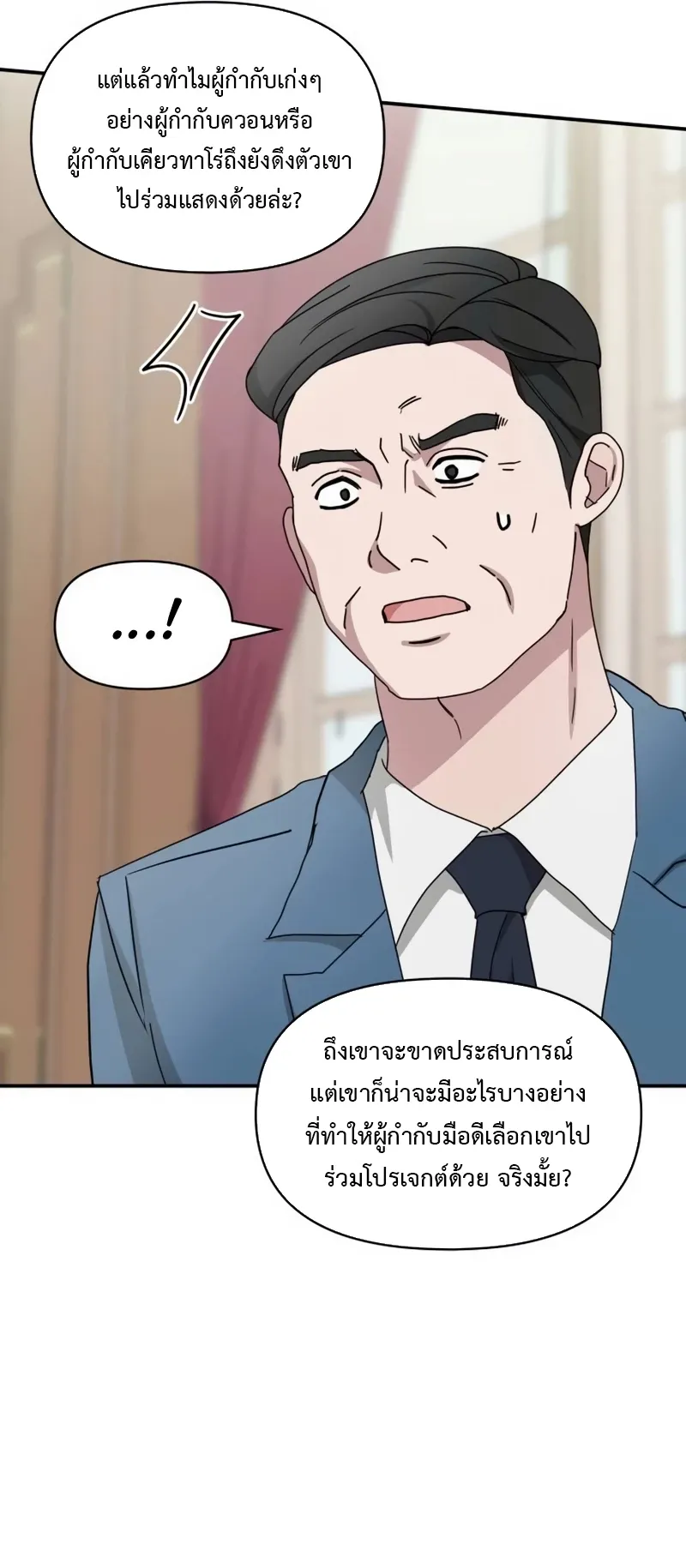 I Was Immediately Mistaken for a Monster Genius Actor ตอนที่ 61 หน้า 70