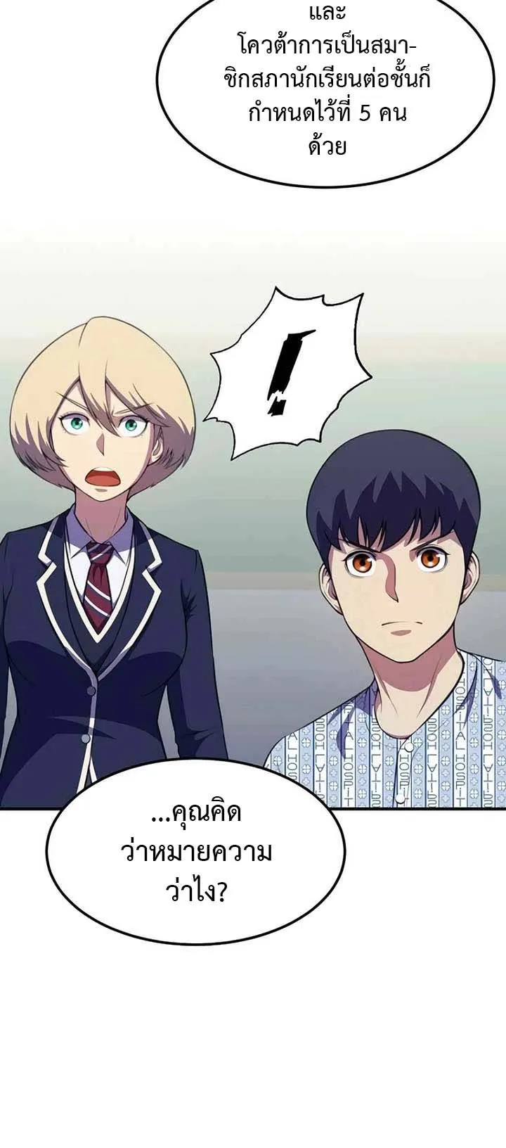Academy Reincarnation Hero การหวนคืนของวีรบุรุษแห่งสถาบัน ตอนที่ 13 หน้า 76