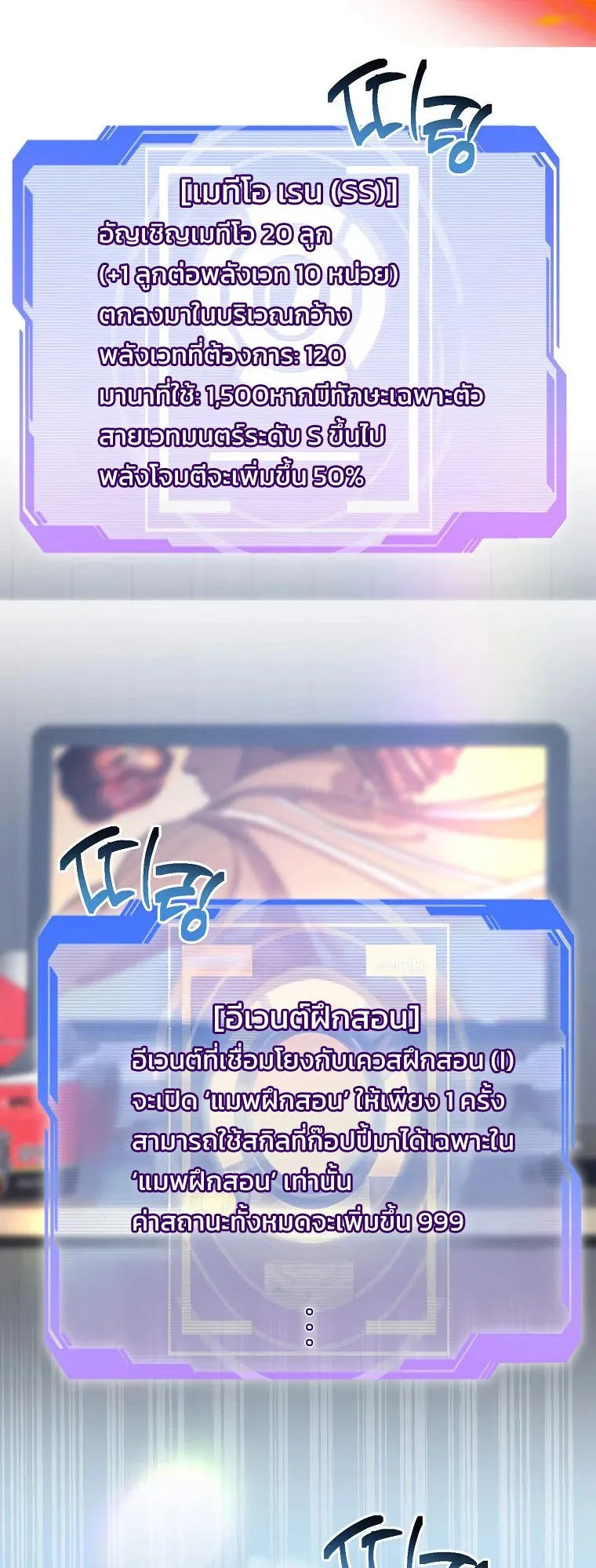 All Skill Master ตอนที่ 2 หน้า 22