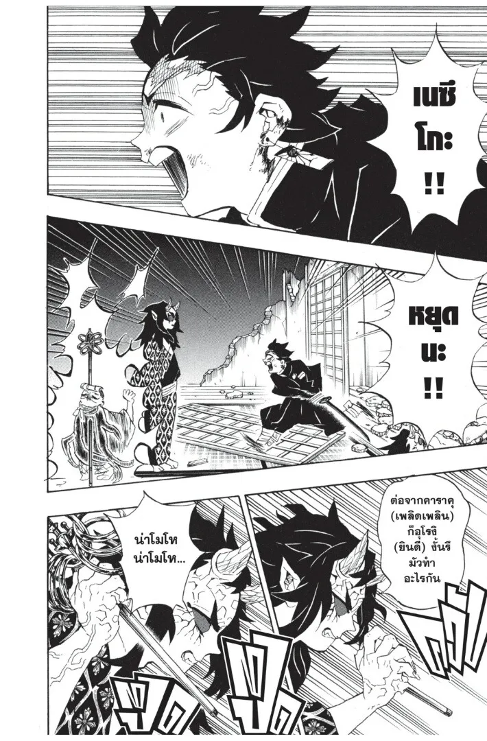 Kimetsu no yaiba ตอนที่ 107 หน้า 70