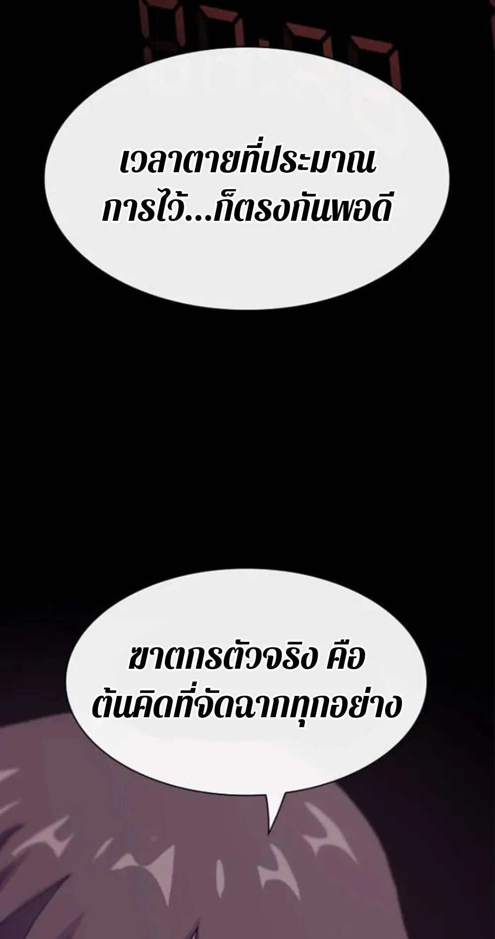 The Genius Who Sees Through the World ตอนที่ 32 หน้า 139