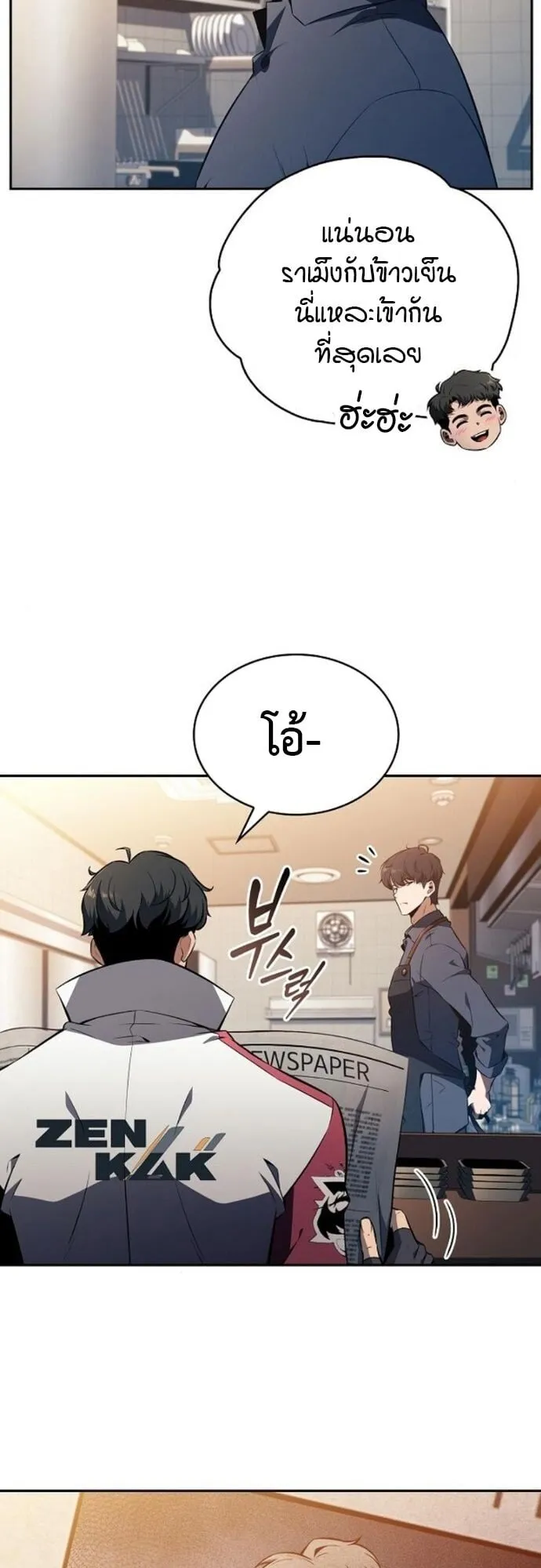 The Demon Slayer’s Restaurant ตอนที่ 9 หน้า 23