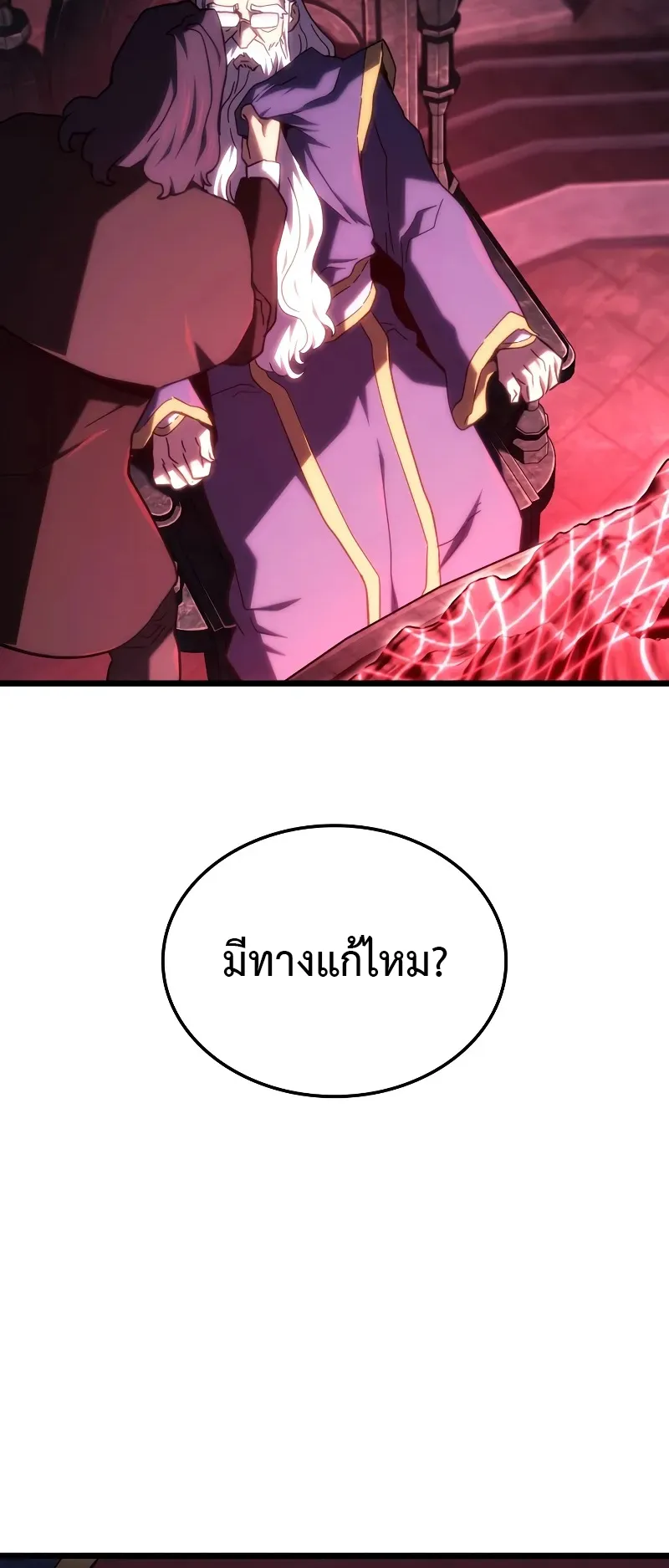Revenge of the Iron-Blooded Sword Hound ตอนที่ 119 หน้า 43