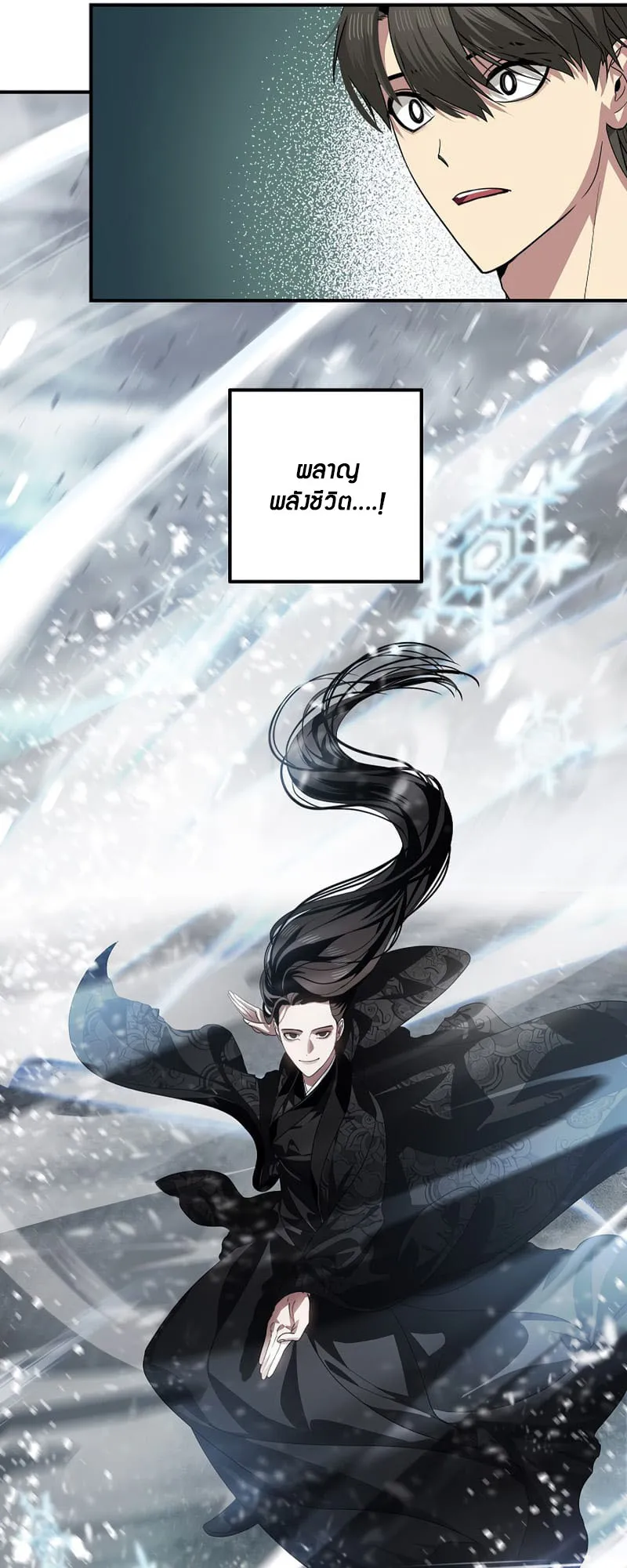 SSS-Class Suicide Hunter ตอนที่ 75 หน้า 26