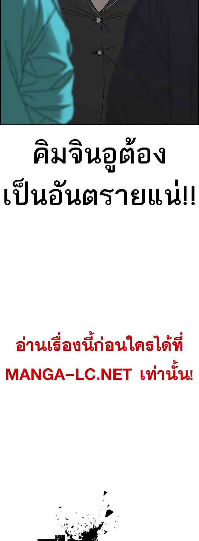 Loser Life 2 ตอนที่ 4 หน้า 6