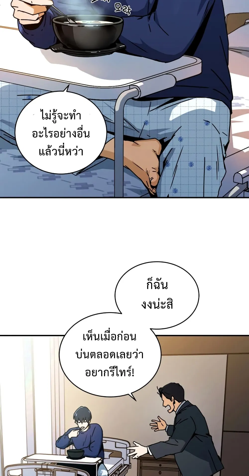 The Frozen Player Returns ตอนที่ 3 หน้า 22
