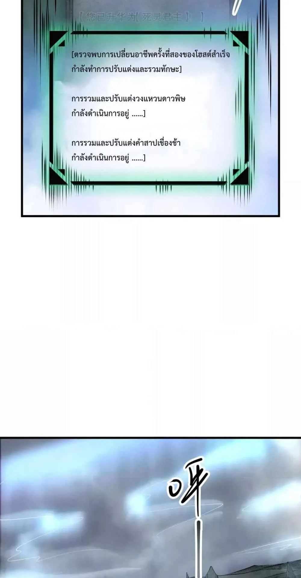 Disastrous Necromancer ตอนที่ 165 หน้า 60