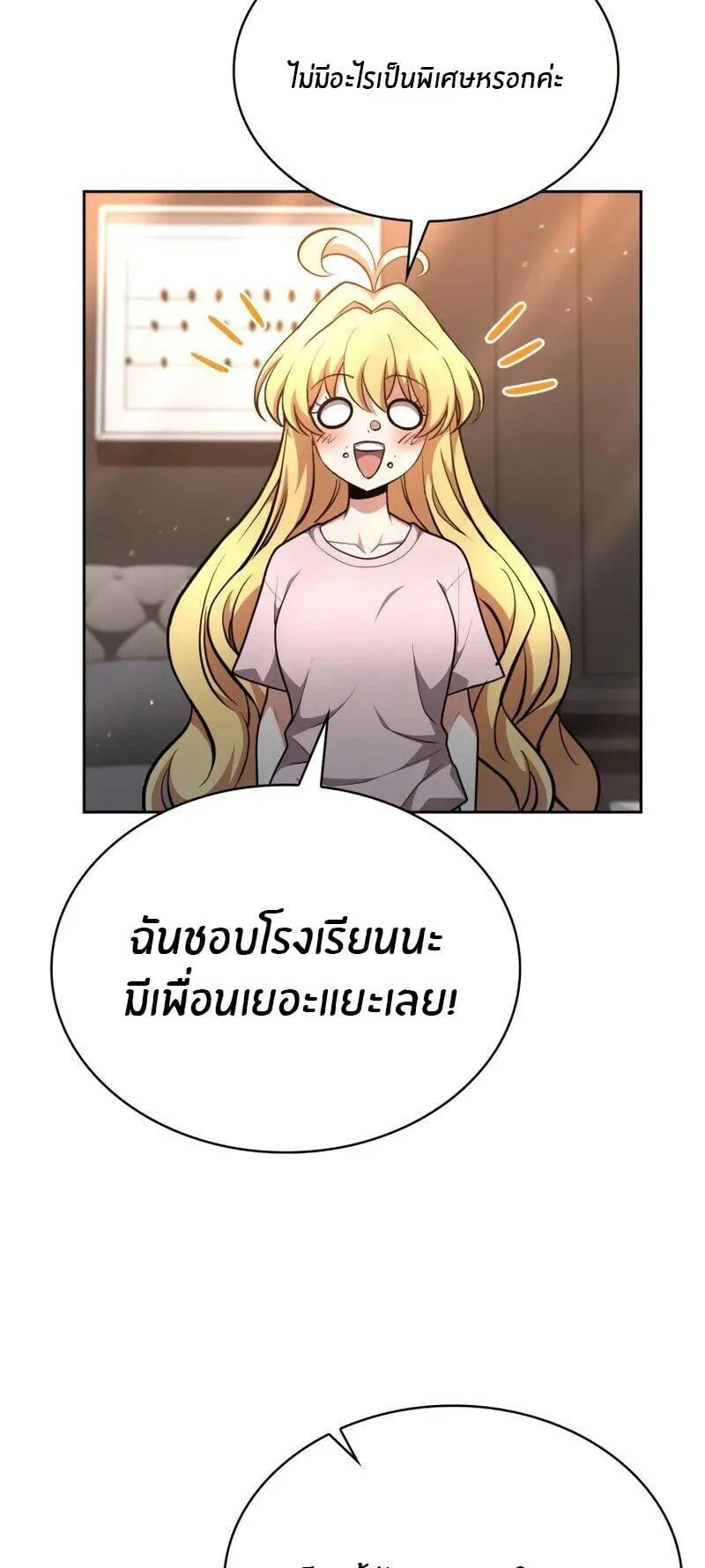 Kidnapped Dragon ตอนที่ 36 หน้า 73