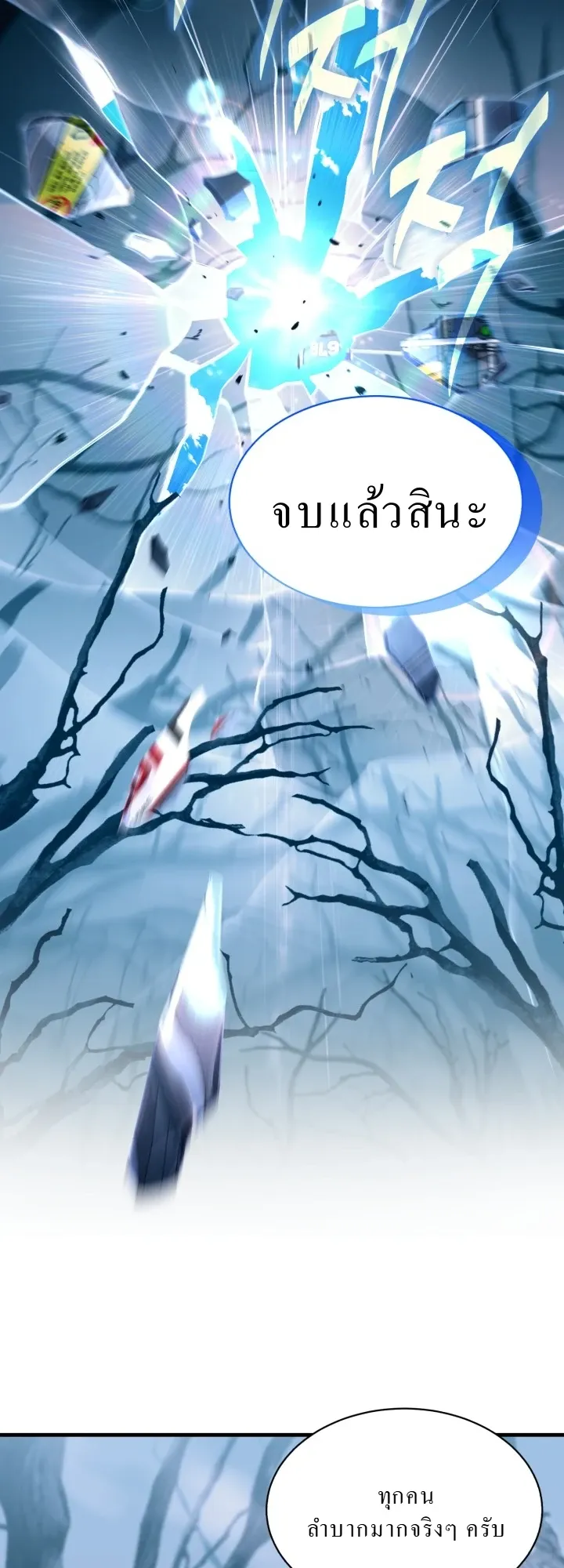 Even the Almighty Is a First-Time Dad ตอนที่ 5 หน้า 57