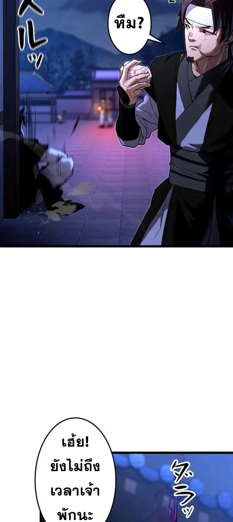 Unrivaled Spear Ghost ตอนที่ 8 หน้า 22