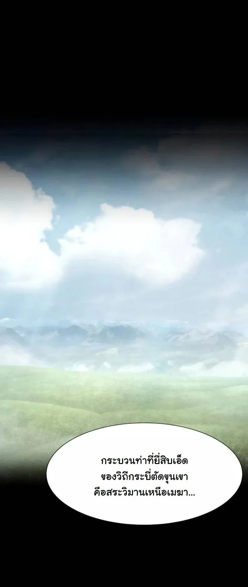 A Regressor’s Tale of Cultivation ตอนที่ 14 หน้า 13
