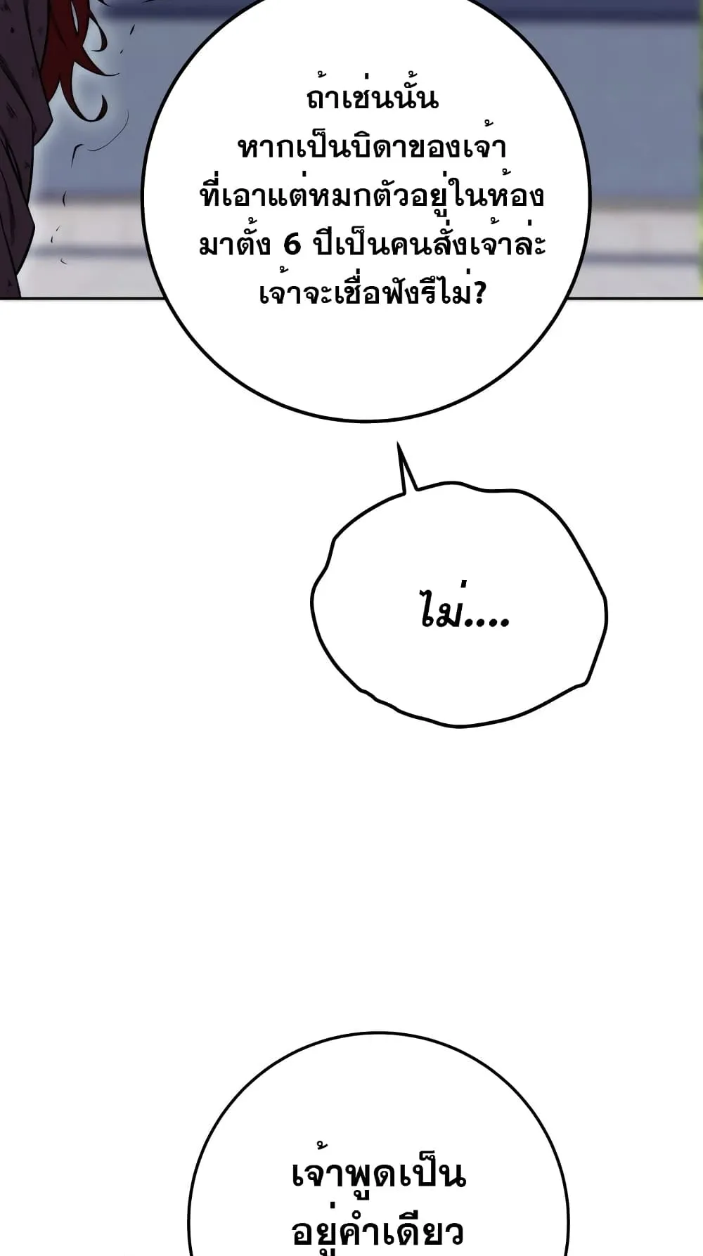Heavenly Inquisition Sword ตอนที่ 1 หน้า 67